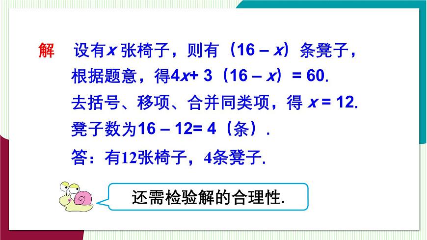 第1课时 利用一元一次方程解决和、差、倍、分问题第7页