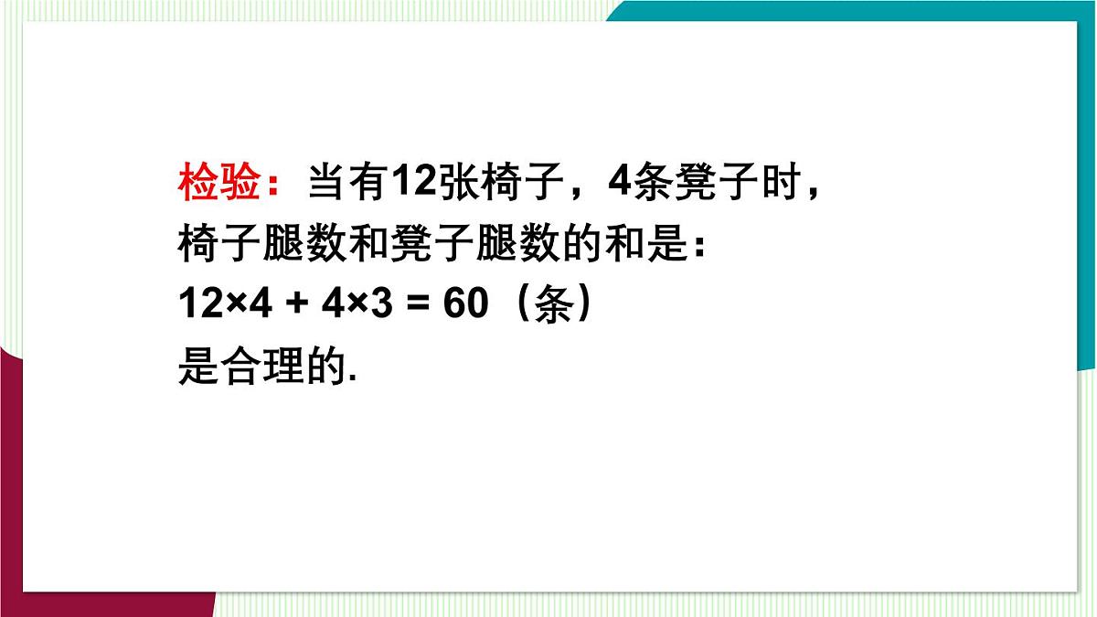 第1课时 利用一元一次方程解决和、差、倍、分问题第8页