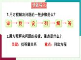 湘教版數(shù)學(xué)2024七年級上冊 3.4 第2課時 利用一元一次方程解決利潤與利率問題 PPT課件+教案