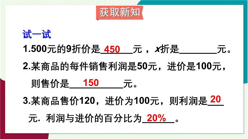 第2课时 利用一元一次方程解决利润与利率问题第4页