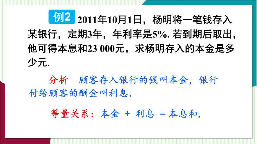 第2课时 利用一元一次方程解决利润与利率问题第8页