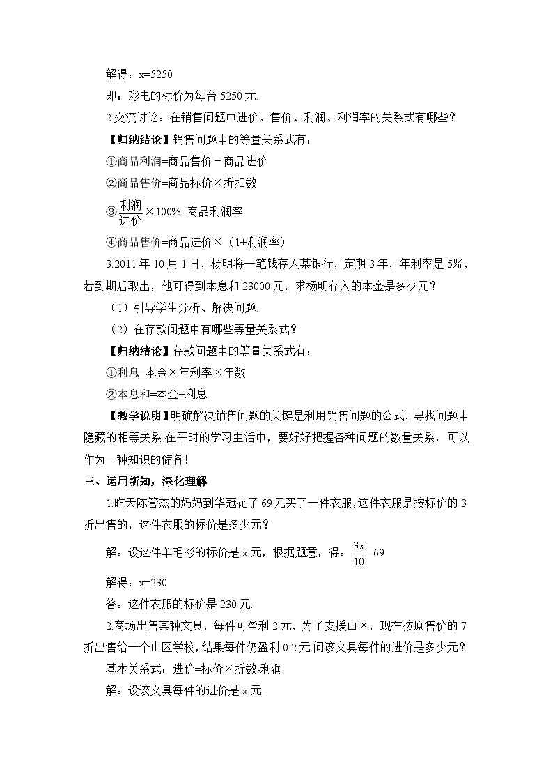 第2课时 利用一元一次方程解决利润与利率问题第2页