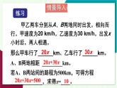 湘教版數(shù)學(xué)2024七年級上冊 3.4 第3課時 利用一元一次方程解決行程問題 PPT課件+教案
