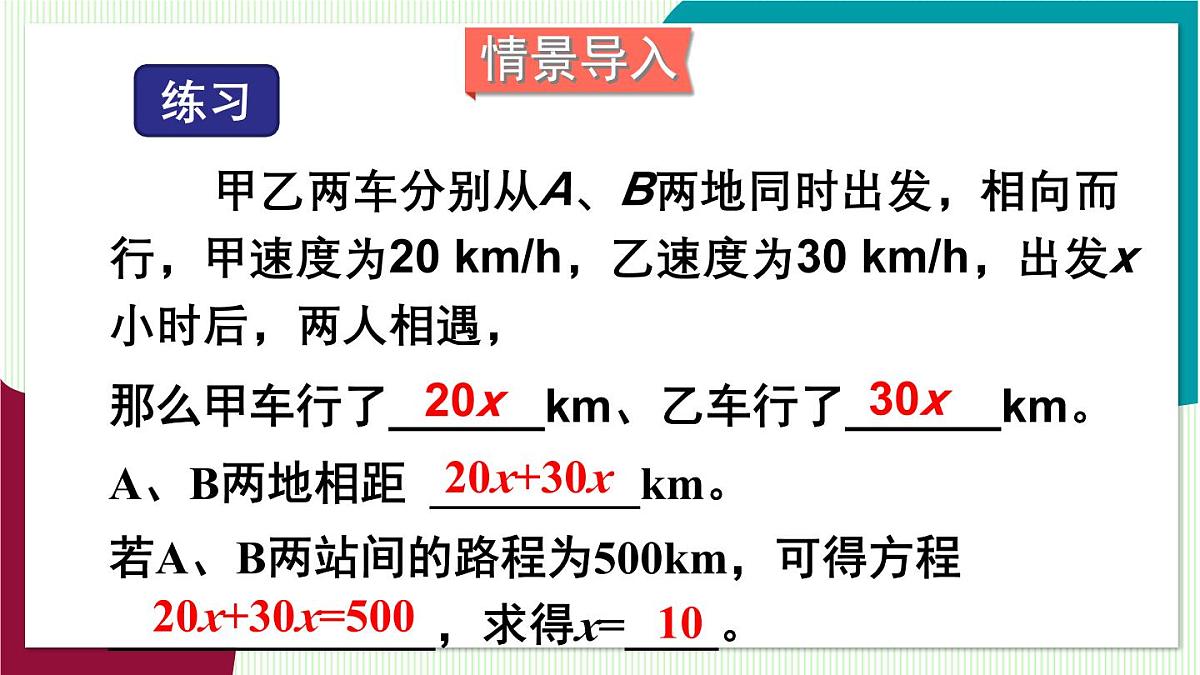 第3课时 利用一元一次方程解决行程问题第3页