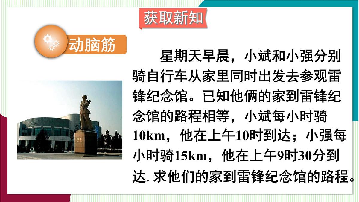 第3课时 利用一元一次方程解决行程问题第4页