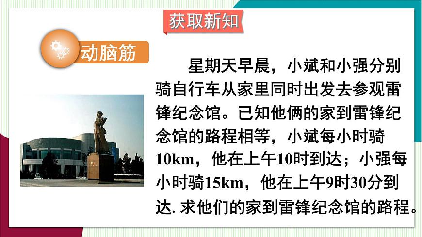 第3课时 利用一元一次方程解决行程问题第4页