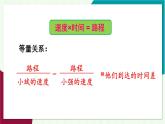 湘教版數(shù)學(xué)2024七年級上冊 3.4 第3課時 利用一元一次方程解決行程問題 PPT課件+教案