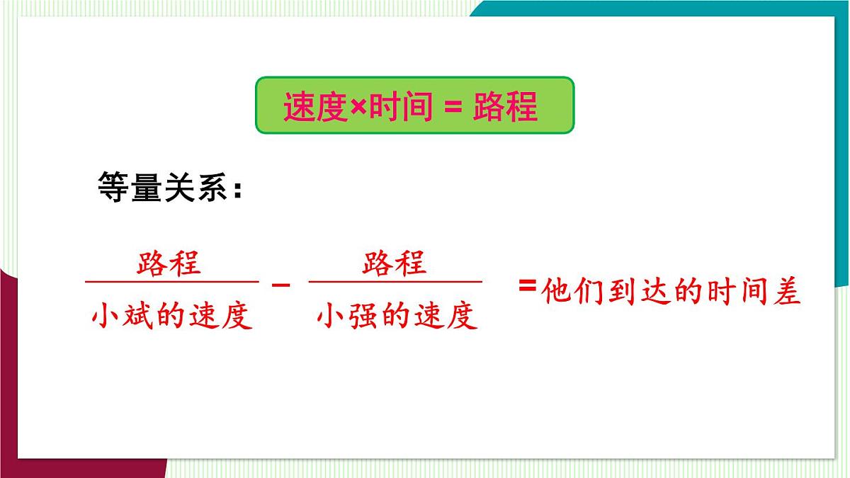 第3课时 利用一元一次方程解决行程问题第5页