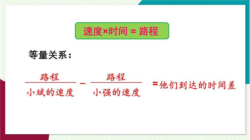 第3课时 利用一元一次方程解决行程问题第5页