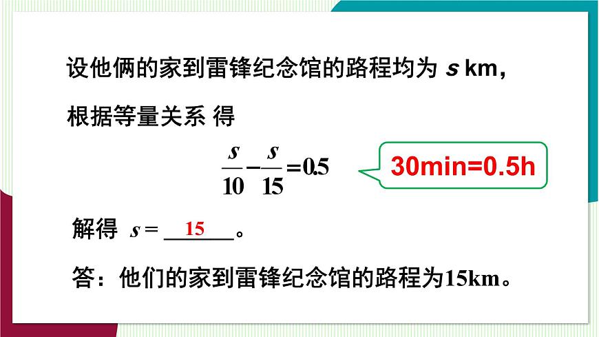 第3课时 利用一元一次方程解决行程问题第6页