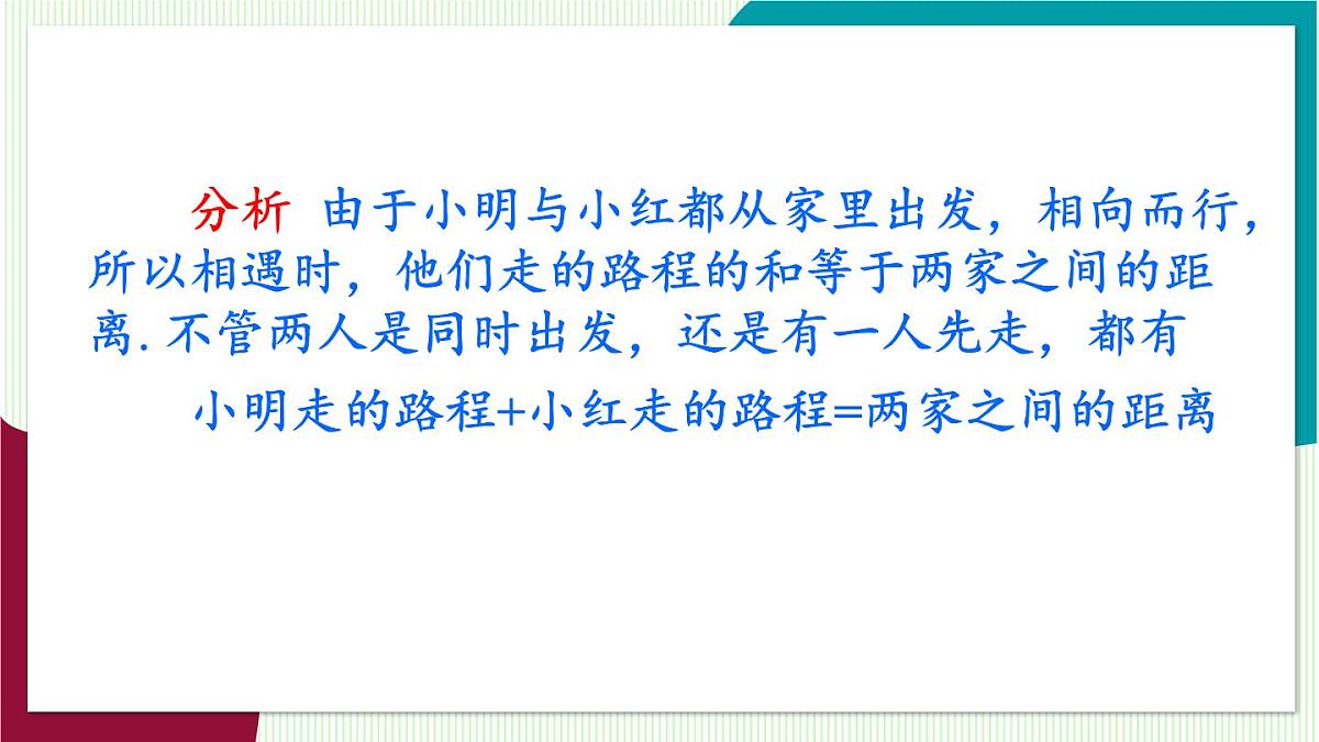 第3课时 利用一元一次方程解决行程问题第8页