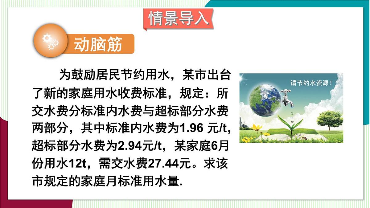 第4课时 利用一元一次方程解决分段计费、盈不足问题第3页