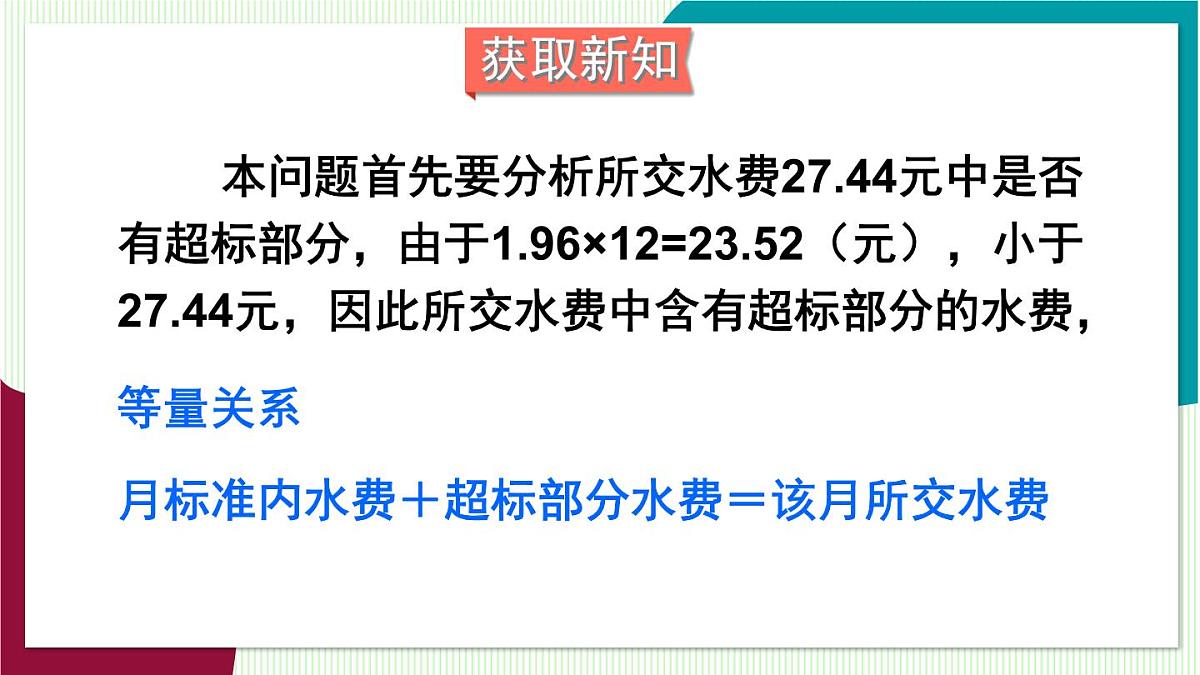 第4课时 利用一元一次方程解决分段计费、盈不足问题第4页