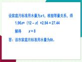 湘教版數(shù)學(xué)2024七年級上冊 3.4 第4課時(shí) 利用一元一次方程解決分段計(jì)費(fèi)、盈不足問題 PPT課件+教案
