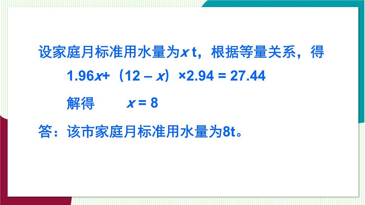 第4课时 利用一元一次方程解决分段计费、盈不足问题第5页