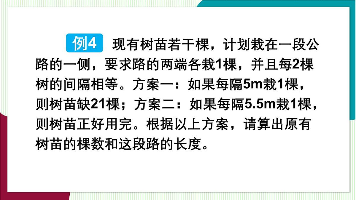 第4课时 利用一元一次方程解决分段计费、盈不足问题第6页