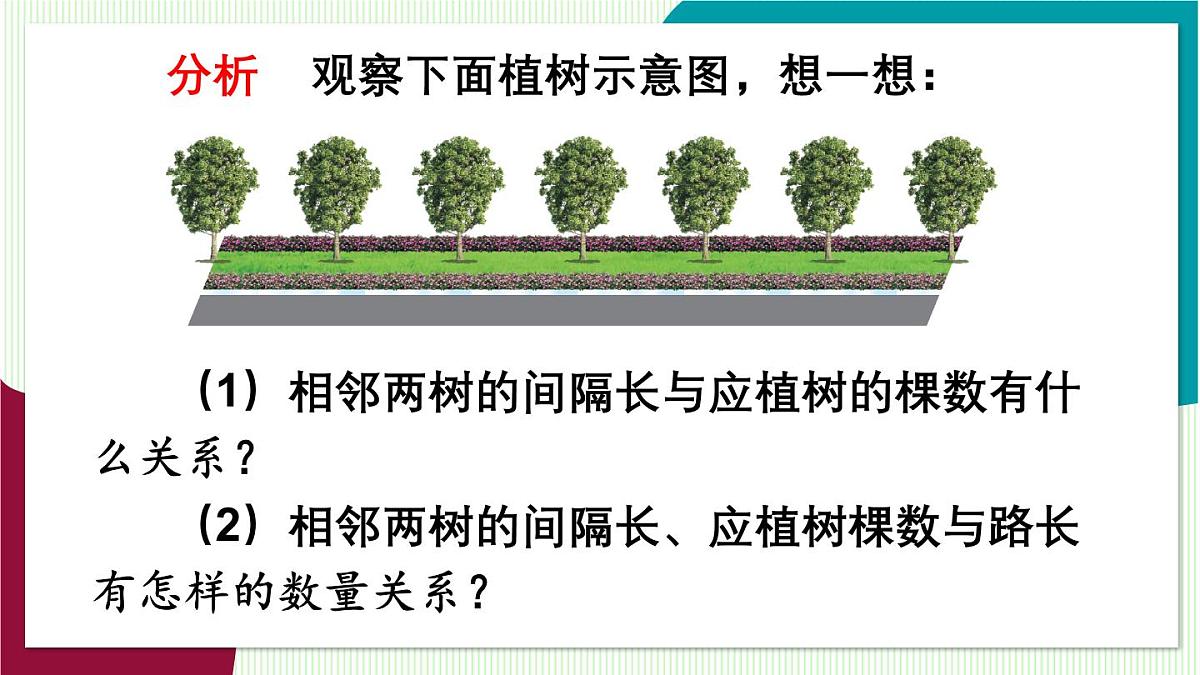 第4课时 利用一元一次方程解决分段计费、盈不足问题第7页