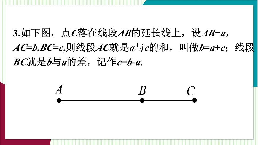 第2课时 线段长度比较第6页