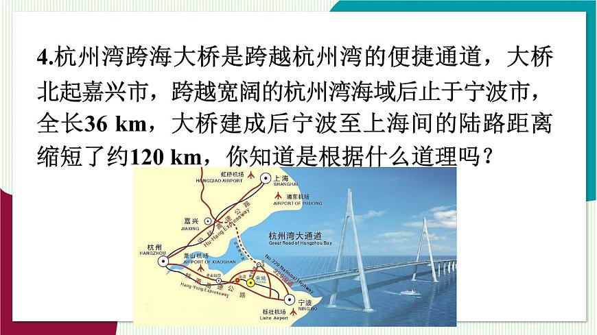 第2课时 线段长度比较第7页