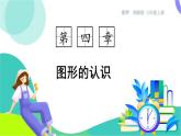 湘教版數(shù)學(xué)2024七年級(jí)上冊(cè) 4.4 章末復(fù)習(xí) PPT課件+教案