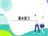 湘教版數(shù)學(xué)2024七年級(jí)上冊(cè) 4.4 章末復(fù)習(xí) PPT課件+教案