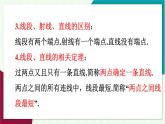 湘教版數(shù)學(xué)2024七年級(jí)上冊(cè) 4.4 章末復(fù)習(xí) PPT課件+教案
