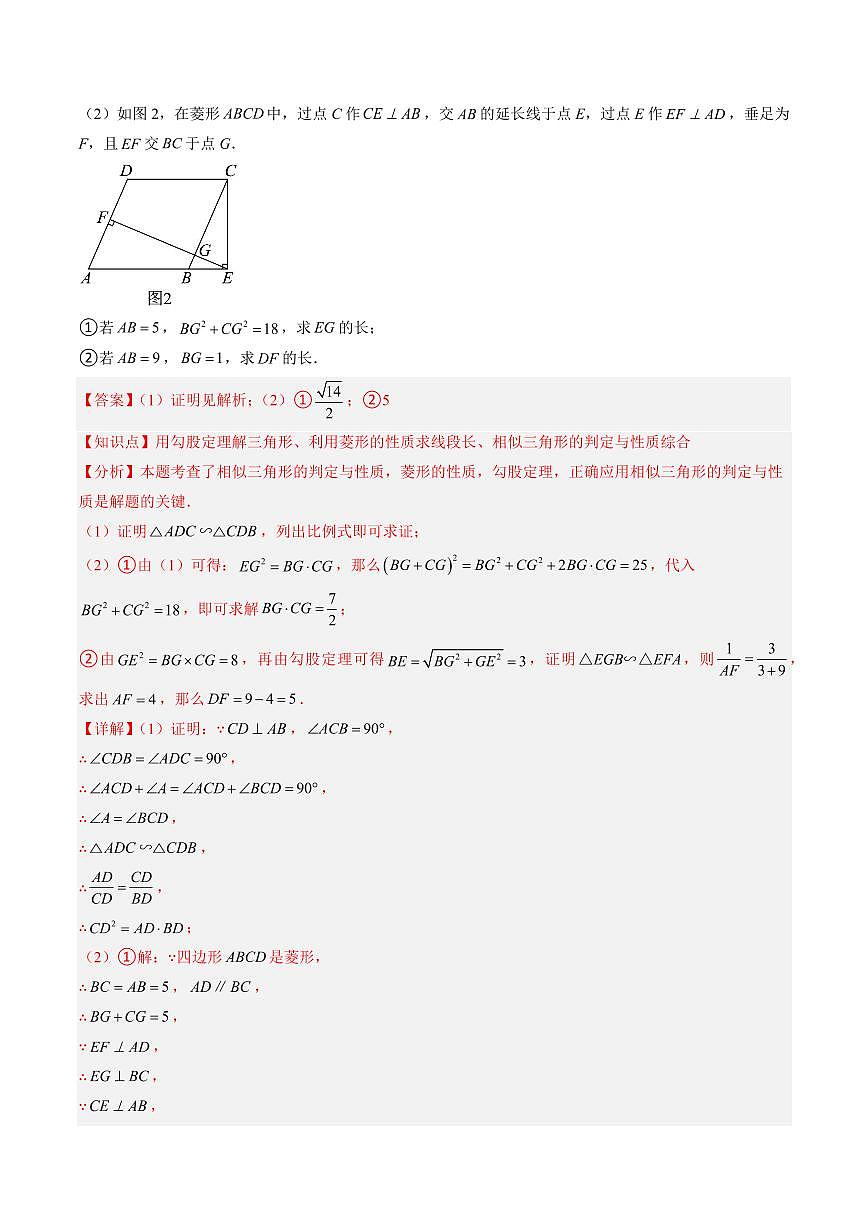 2025年中考数学专题复习试卷练习抢分秘籍12 几何图形中的课本再现问题(六大题型)(解析版)第2页