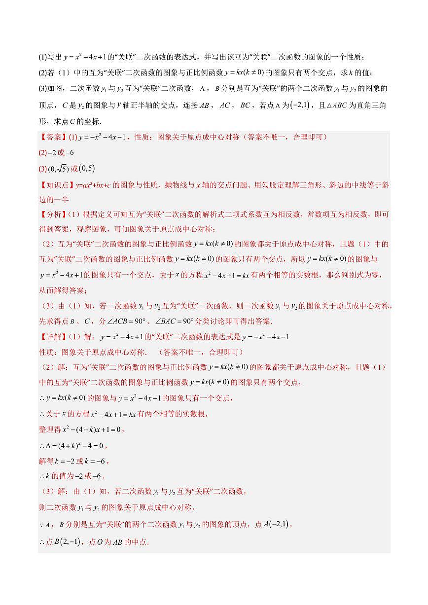 2025年中考数学专题复习试卷练习抢分秘籍19 二次函数新定义型综合问题(四大题型)(解析版)第2页