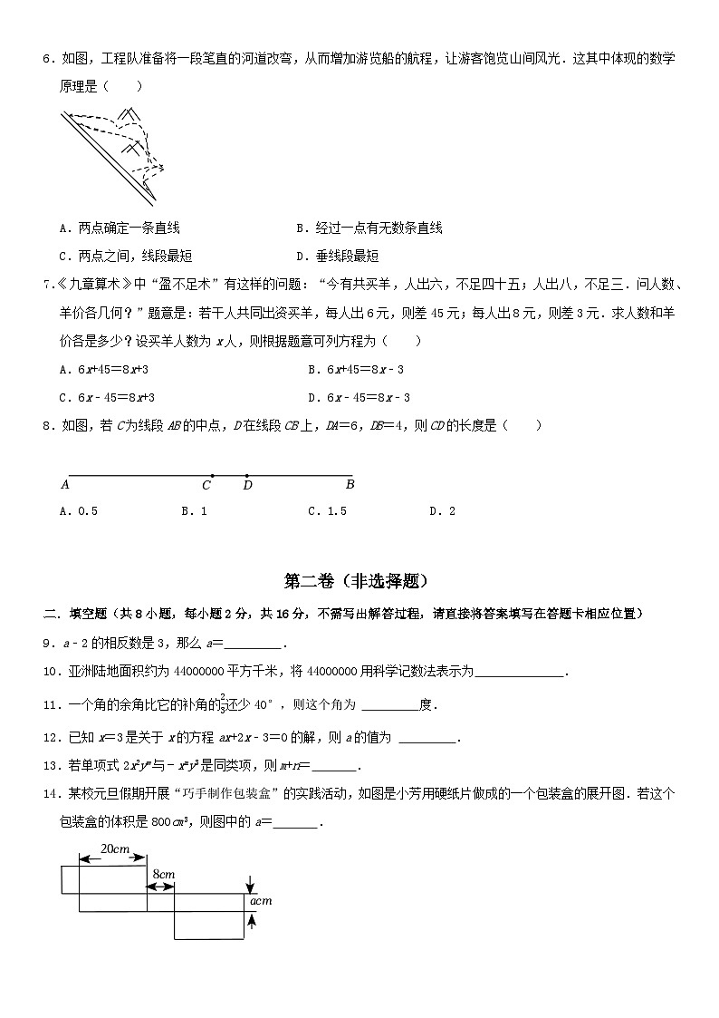 期末模拟卷（B）2024-2025学年七年级数学上册期末模拟测试卷(苏科版）原卷版第2页