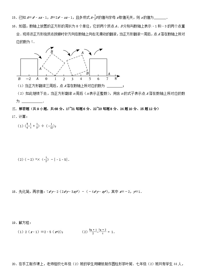 期末模拟卷（B）2024-2025学年七年级数学上册期末模拟测试卷(苏科版）原卷版第3页