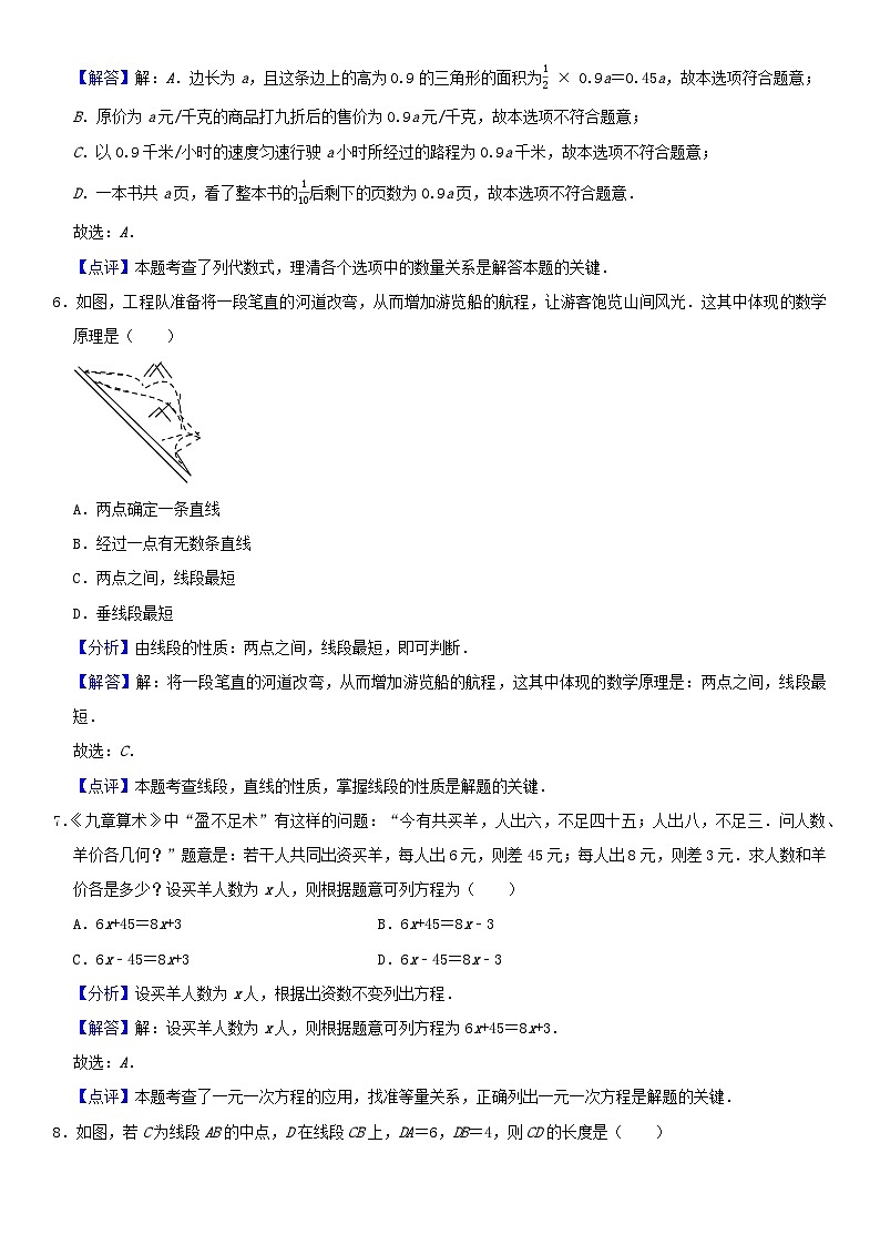 期末模拟卷（B）2024-2025学年七年级数学上册期末模拟测试卷(苏科版）解析版第3页