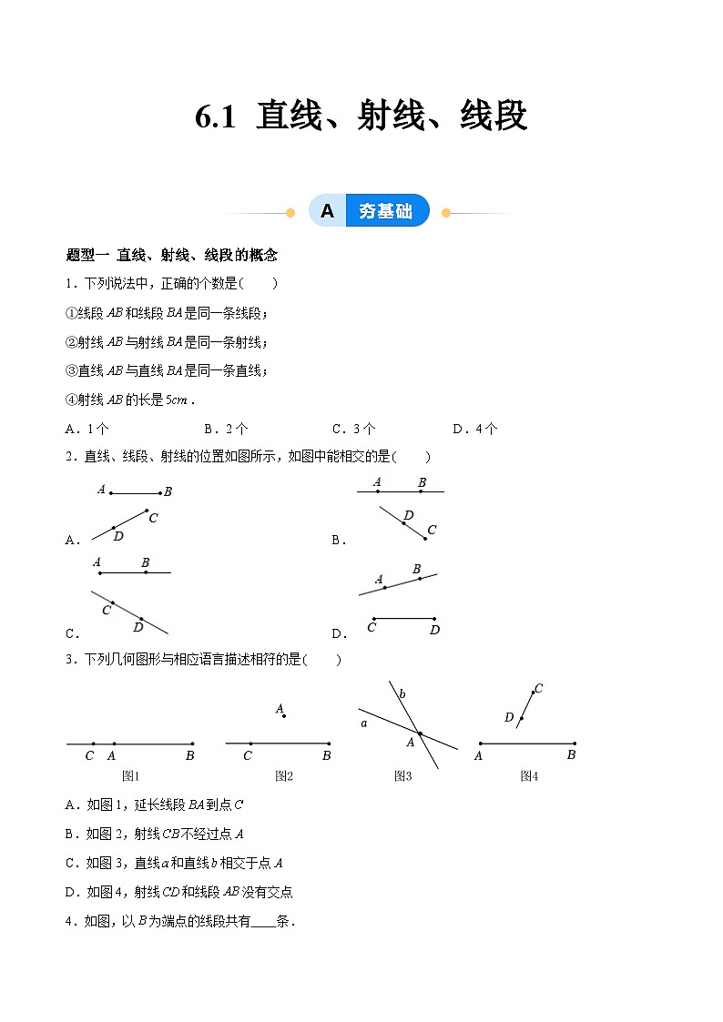 6.1 直线、射线、线段（6大题型提分练）（原卷版）docx第1页