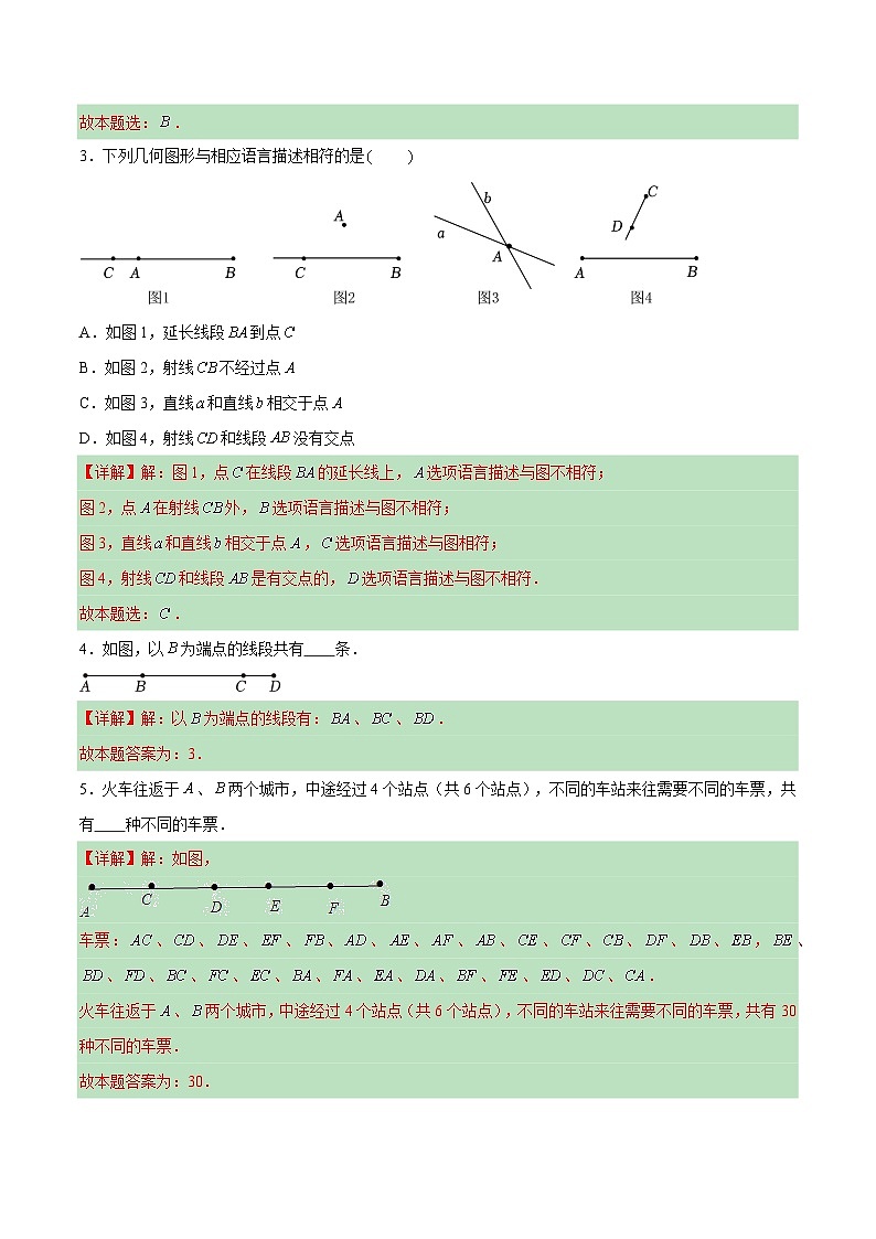 6.1 直线、射线、线段（6大题型提分练）（解析版）第2页