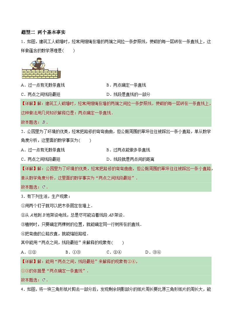 6.1 直线、射线、线段（6大题型提分练）（解析版）第3页