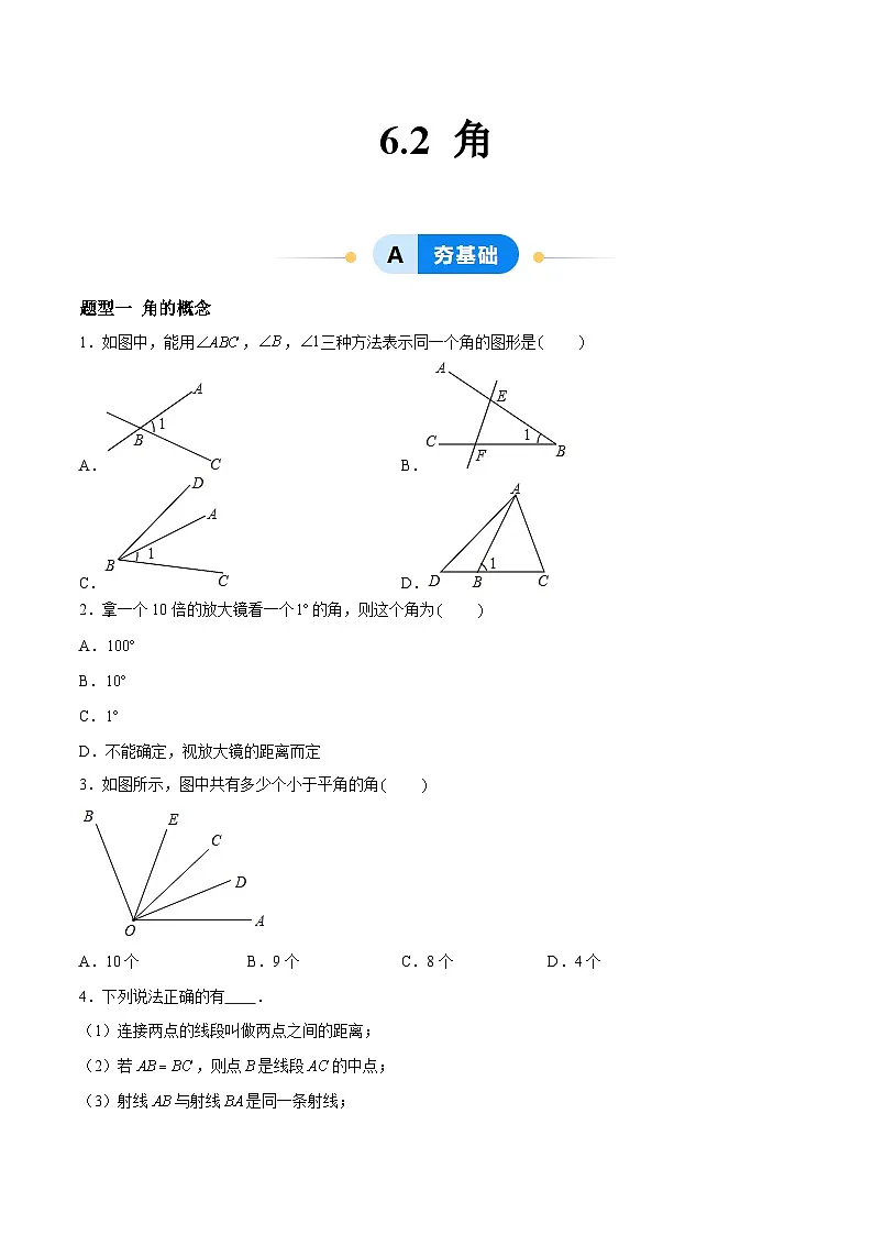 6.2 角（8大题型提分练）（原卷版）docx第1页