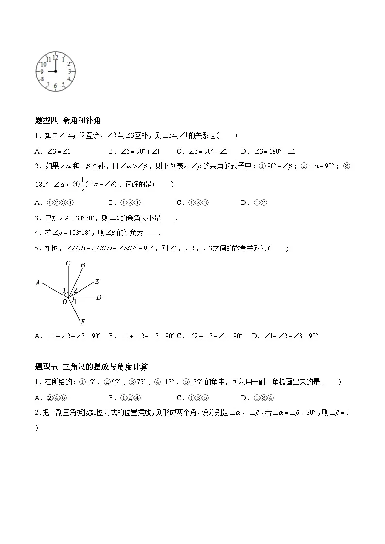 6.2 角（8大题型提分练）（原卷版）docx第3页