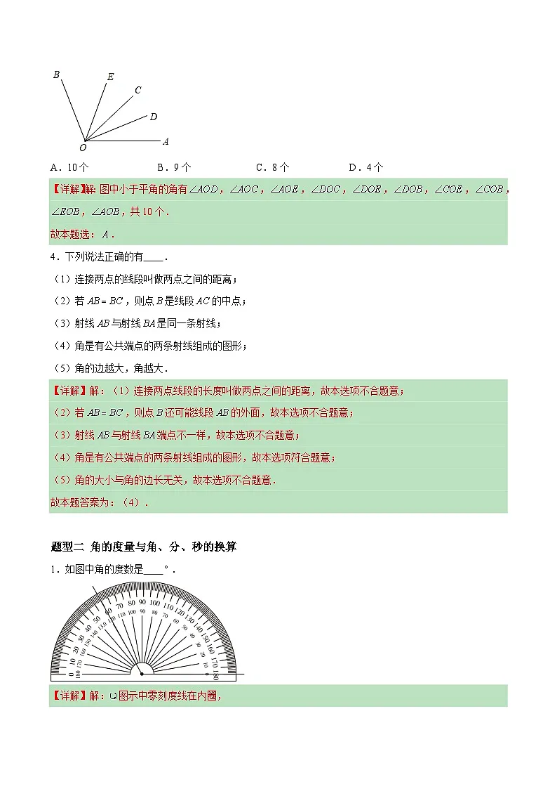 6.2 角（8大题型提分练）（解析版）docx第2页