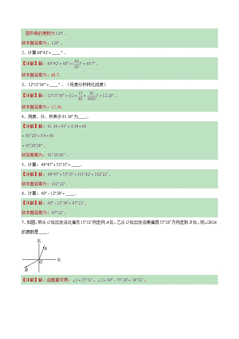 6.2 角（8大题型提分练）（解析版）docx第3页