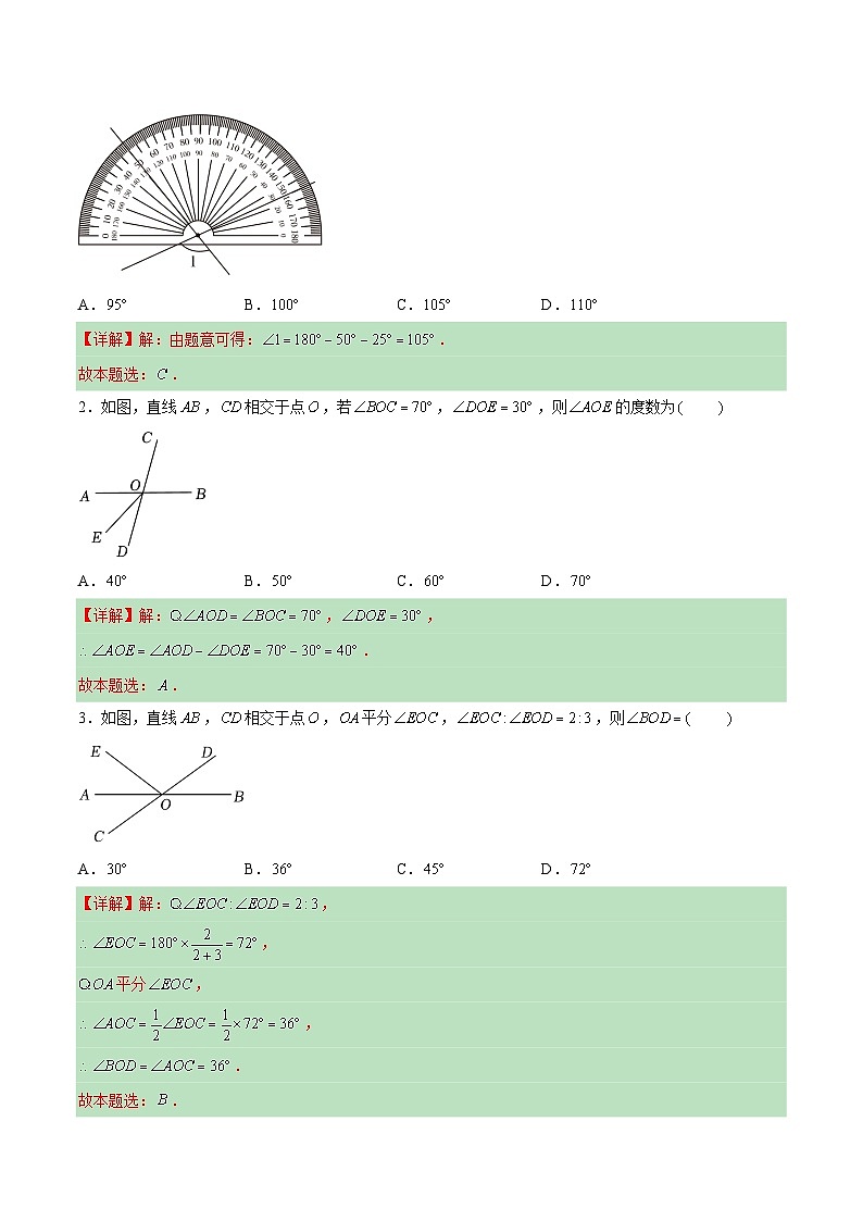 6.3 相交线 （5大题型提分练）（解析版）docx第2页