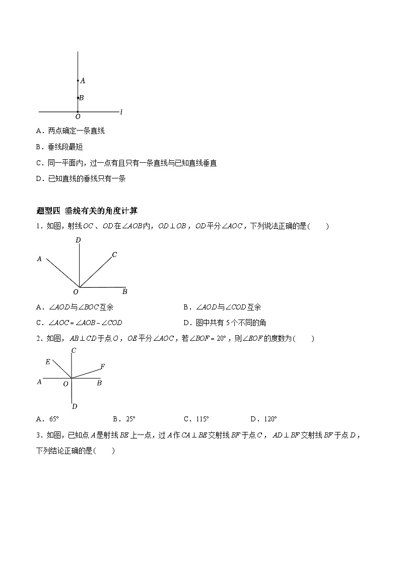 6.3 相交线 （5大题型提分练）（原卷版）docx第3页