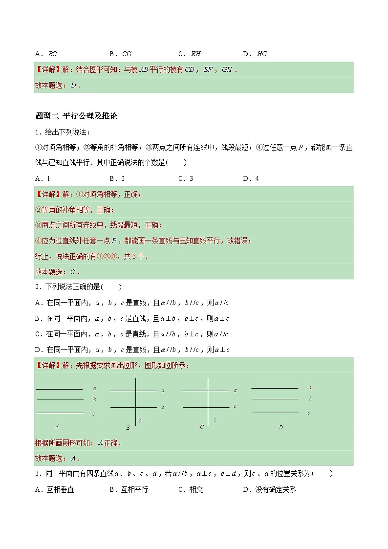 6.4.1&6.4.2&6.4.3 平行线——平行线的定义与判定 （4大题型提分练）（解析版）docx第2页