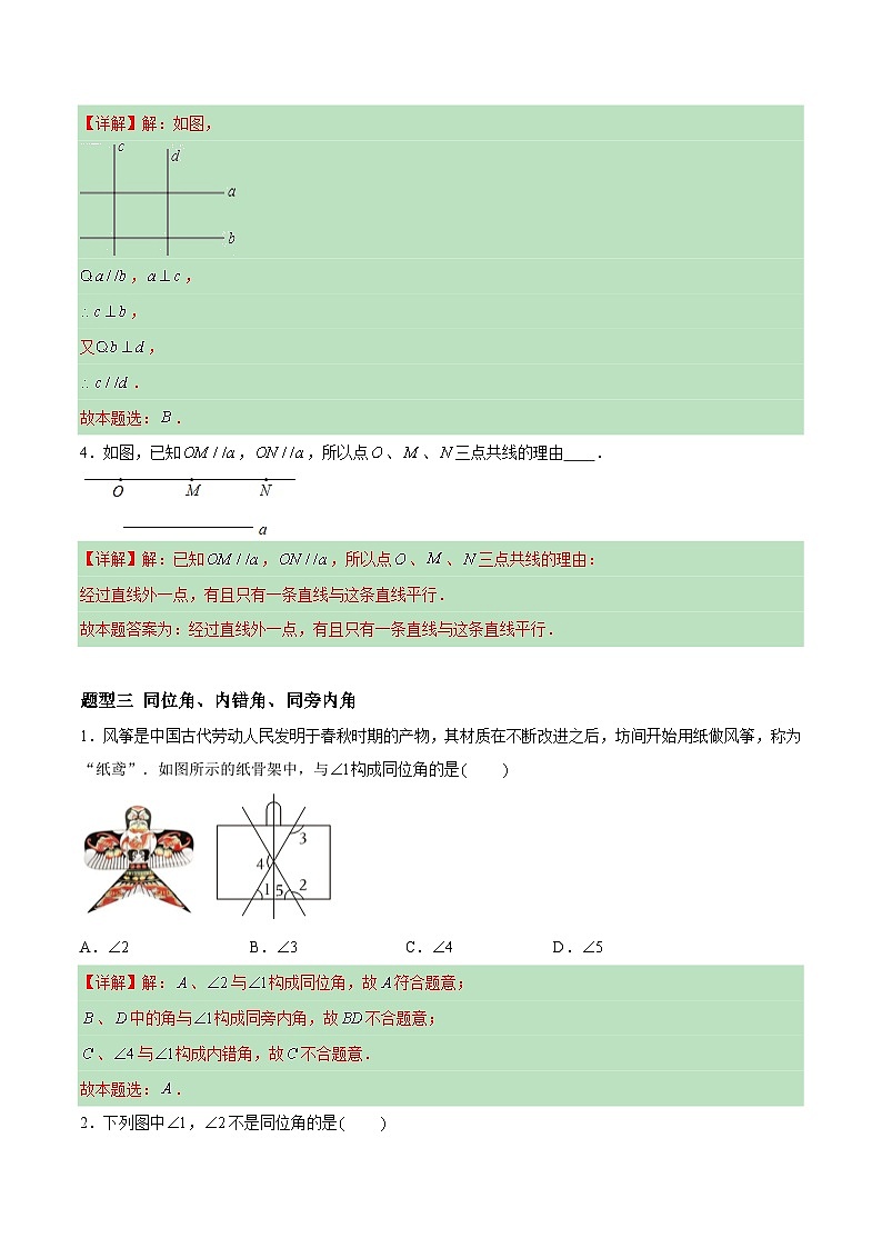 6.4.1&6.4.2&6.4.3 平行线——平行线的定义与判定 （4大题型提分练）（解析版）docx第3页