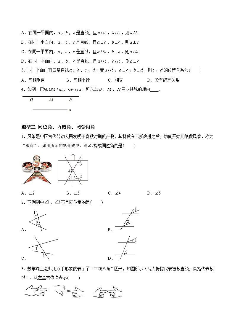 6.4.1&6.4.2&6.4.3 平行线——平行线的定义与判定 （4大题型提分练）（原卷版）docx第2页