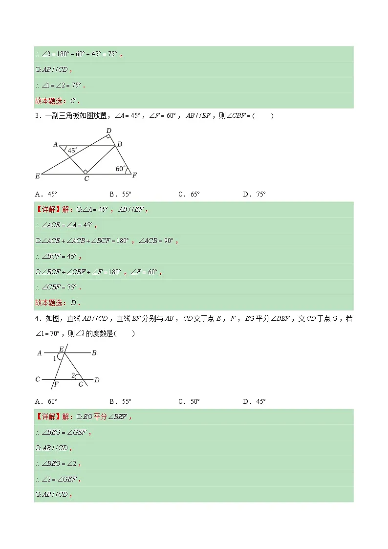 6.4.4 平行线——平行线的性质 （4大题型提分练）（解析版）docx第2页