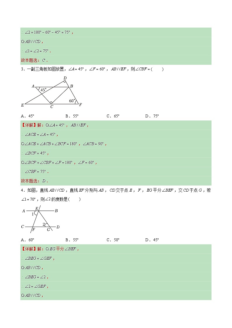 6.4.4 平行线——平行线的性质 （4大题型提分练）（解析版）docx第2页