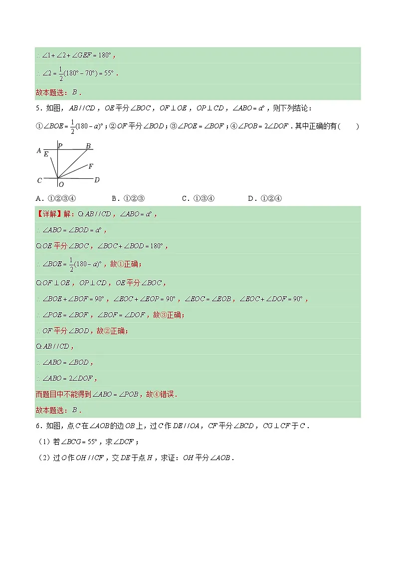 6.4.4 平行线——平行线的性质 （4大题型提分练）（解析版）docx第3页