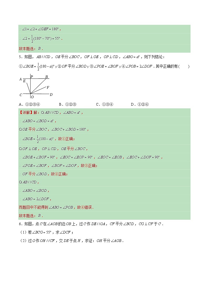 6.4.4 平行线——平行线的性质 （4大题型提分练）（解析版）docx第3页