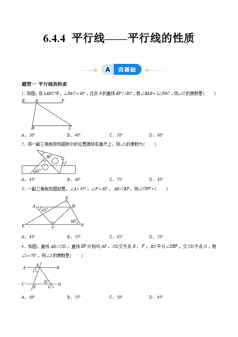 6.4.4 平行线——平行线的性质 （4大题型提分练）（原卷版）docx第1页