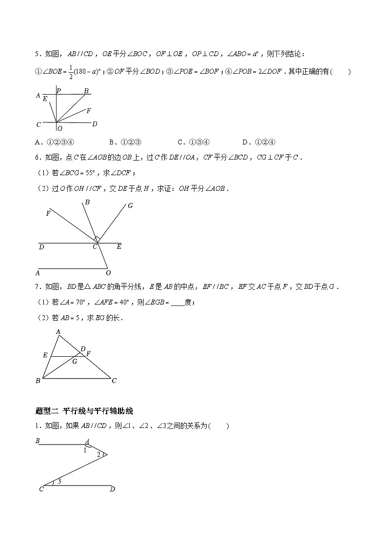 6.4.4 平行线——平行线的性质 （4大题型提分练）（原卷版）docx第2页