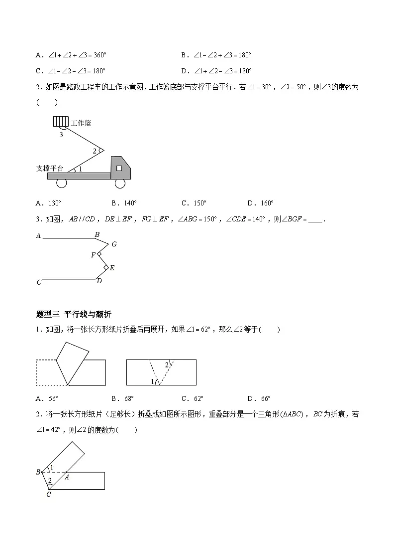 6.4.4 平行线——平行线的性质 （4大题型提分练）（原卷版）docx第3页